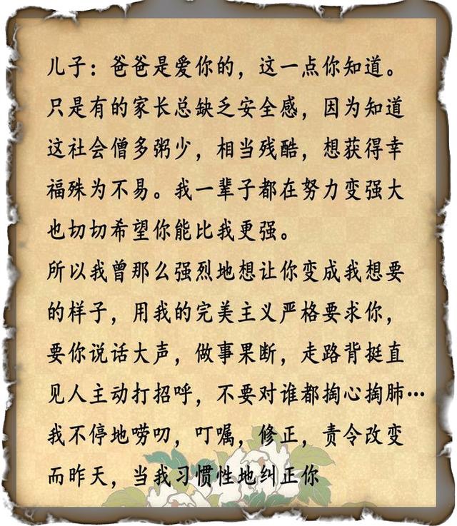 爸爸的一封信 - 第1张图片