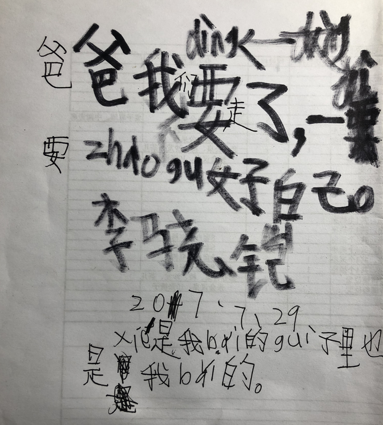 儿子的留言 - 第1张图片 | 東漁而笠